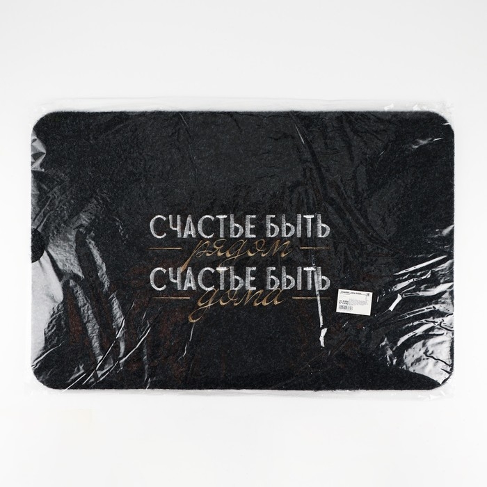 Коврик придверный &laquo;Счастье быть рядом&raquo;, 40 х 60 см