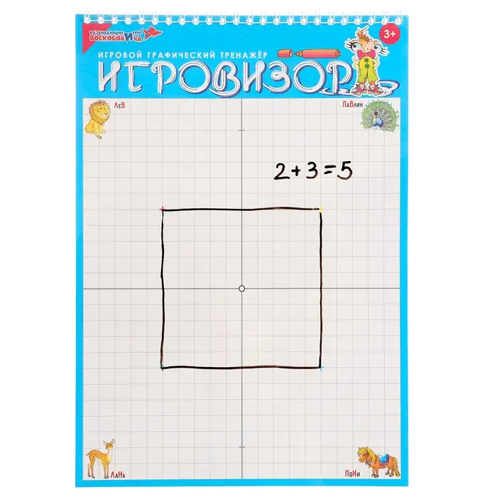 Развивающая игра &laquo;Игровизор&raquo;