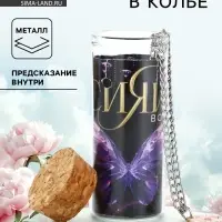 Кулон в колбе с предсказанием &laquo;Сияй&raquo;, 9&times;6 см