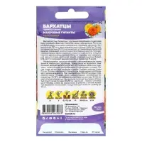 Семена цветов Бархатцы &laquo;Махровые Гиганты&raquo;, ц/п, О, 0.2 г