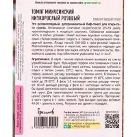 Семена Томат Минусинский Низкорослый Розовый 10шт.  12.29 г.