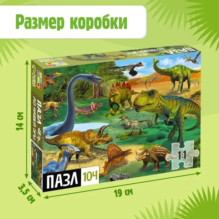 Пазл &laquo;До нашей Эры&raquo;, 104 элемента