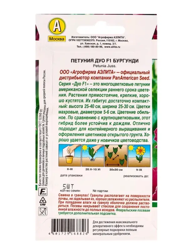 Семена цветов Петуния Дуо F1 бургунди (драже в пробирке) Спецсерия PanAmerican, Ц/П,5 шт. Семена цветов Петуния Дуо F1 бургунди (драже в пробирке) Спецсерия PanAmerican, Ц/П,5 шт.