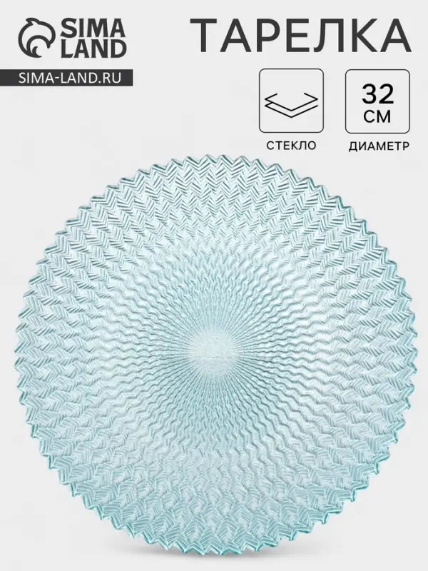 Тарелка &laquo;РЕТРО БРИЗ&raquo;, d=32 см, стекло, голубая
