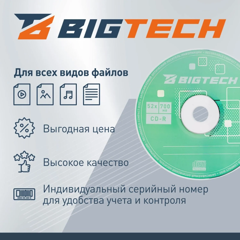 Носители информации Bigtech YCDRB003 CD-R 700 МБ/52х/25шт/уп (бокс)
