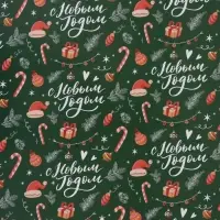 Бумага упаковочная глянцевая &laquo;С Новым годом!&raquo;, 70&times;100 см