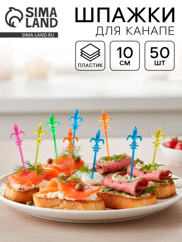 Шпажки для канапе &laquo;Лилия&raquo;, набор 50 шт.