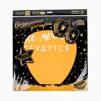 Фонарик желаний &laquo;Пусть все мечты сбудутся!&raquo;, купол, МИКС