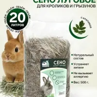 Сено луговое с крапивой резаной &laquo;Пижон&raquo; для грызунов, 20 л, 500 г