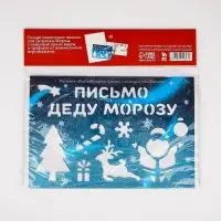 Подарочный набор новогодний, письмо Деду Морозу, трафарет, наклейки «Почта Счастья»