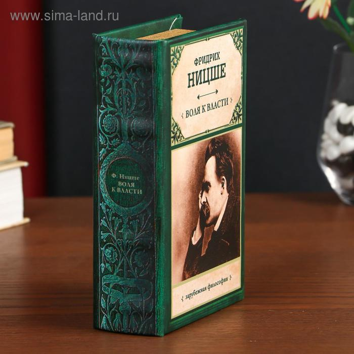 Сейф-книга дерево кожзам Сейф-книга дерево кожзам "Фридрих Ницше. Воля к власти" 17х11х5 см