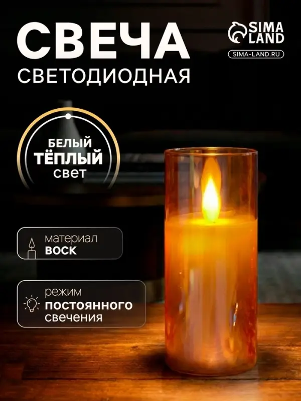 Светодиодная свеча &laquo;Золотистая&raquo;, 12&times;5.5 см, от батареек AAx2, свечение тёплое белое
