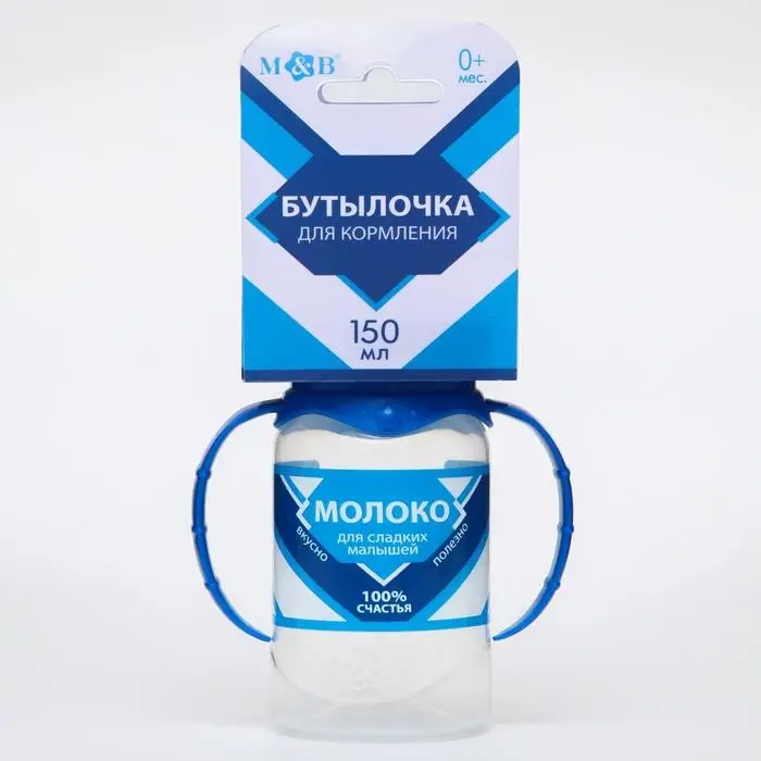 Бутылочка для кормления M&B &laquo;Сгущенное молоко&raquo;, классическое горло, с ручками, от 0 мес., 150 мл., цилиндр