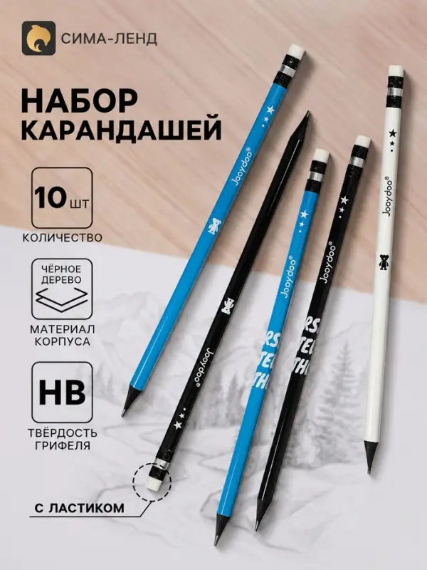 Карандаши чернографитные &laquo;Мишки&raquo;, набор 10 штук, НВ, с ластиками, чёрное дерево