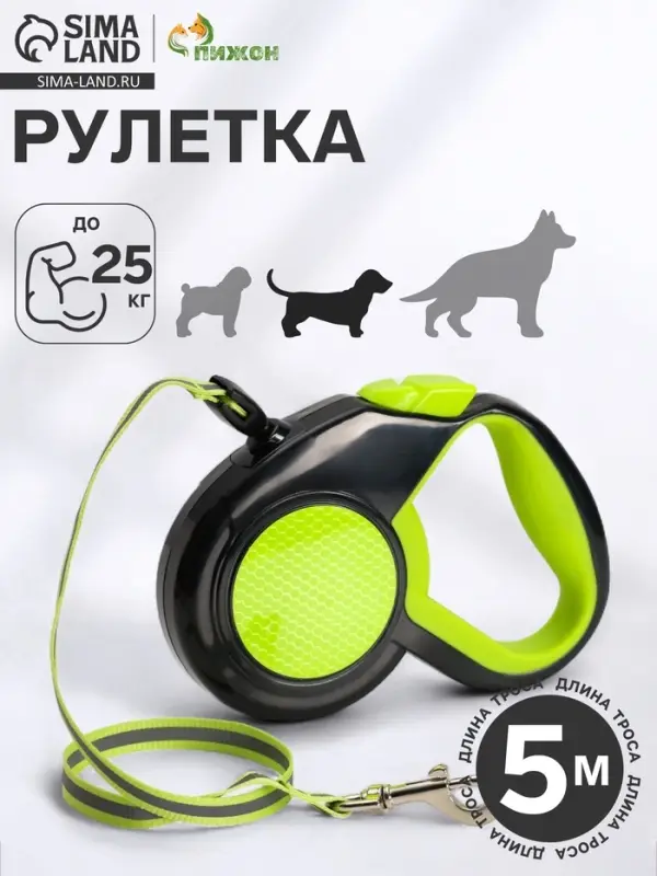 Рулетка &laquo;Пижон&raquo;, 5 м, до 25 кг, светоотражающая, трос, прорезиненная ручка, зелёная
