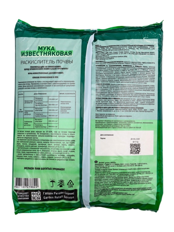 Раскислитель Мука известняковая (доломитовая) Фаско 5 кг Раскислитель Мука известняковая (доломитовая) Фаско 5 кг