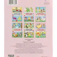 Книжка с наклейками &laquo;Сказки&raquo;, 16 стр.