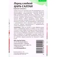 Семена Перец сладкий &laquo;Царь Салтан&raquo; 0.1 г