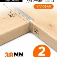 Планка для столешницы угловая CAPPIO, 38 мм, цвет хром, набор 2 шт.