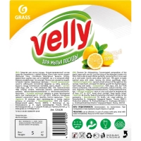 Средство для мытья посуды Velly 5л Лимон_