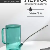 Лейка с длинным носиком, 1 л, без рассеивателя, зелёная, Greengo