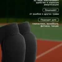 Наколенники спортивные ONLYTOP