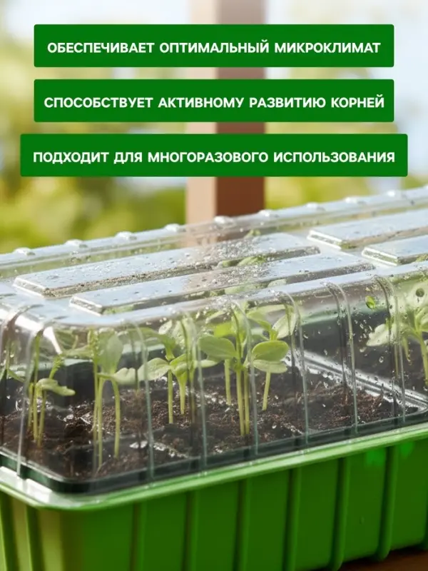 Мини - парник для рассады, 57&times;18&times;12 см, 3 вставки, 18 ячеек по 125 мл, пластик, Greengo