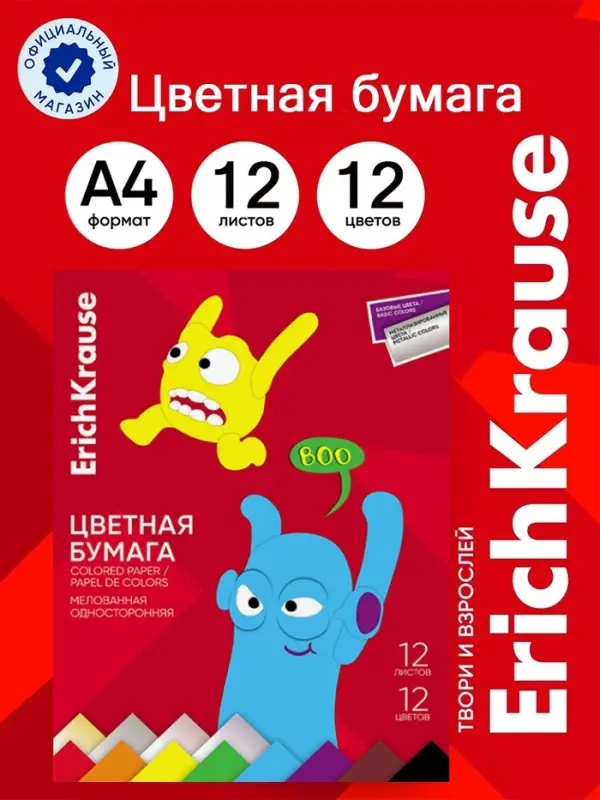 Бумага цветная А4 ErichKrause Jolly Friends, 12 листов, 12 цветов, односторонняя, металлизированная, мелованная, в папке