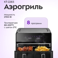 Аэрогриль электрический КТ-2265 2 поддона по 4,3 л 2700 Вт