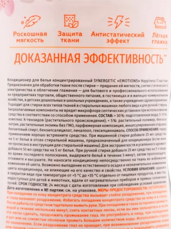 Кондиционер для белья парфюмированный SYNERGETIC миндаль, груша, жасмин, 0,9 л