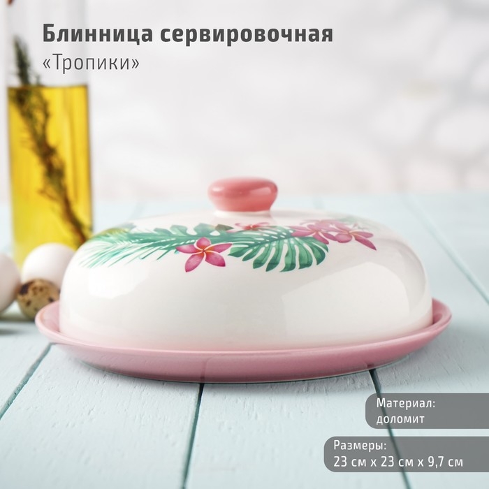 Блинница Доляна «Тропики», d=23 см, цвет белый Блинница Доляна «Тропики», d=23 см, цвет белый