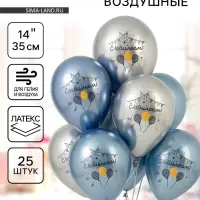 Воздушные шары латексные 14" &laquo;С юбилеем&raquo;, 25 шт.