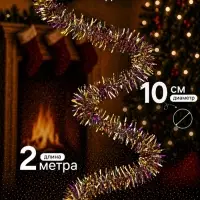 Мишура новогодняя &laquo;Зимнее волшебство. Волна цвет&raquo;, d=10 см, 200 см, МИКС