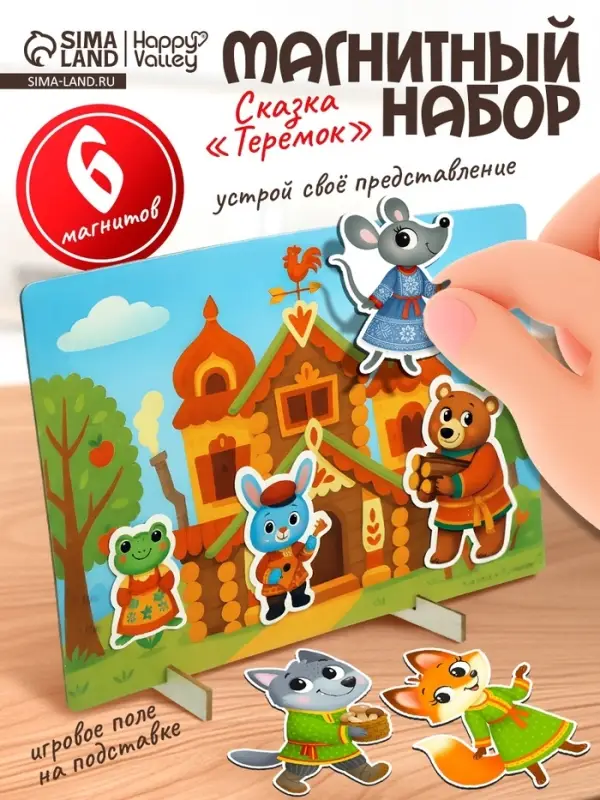 Набор развивающих магнитов Happy Valley. Театр по мотивам русской народной сказки &laquo;Теремок&raquo;