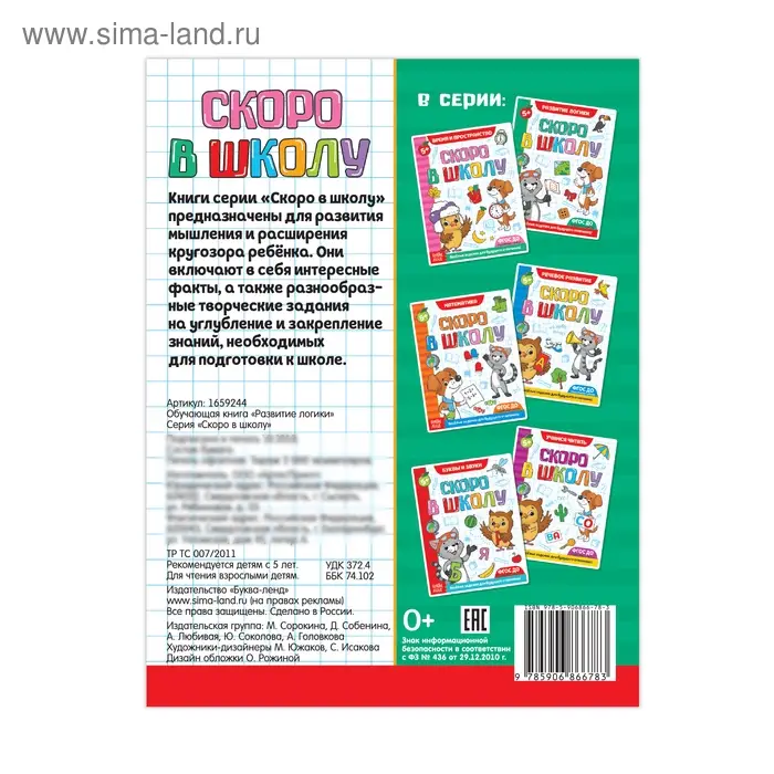 Обучающая книга «Развитие внимания, памяти и логики», 16 стр.