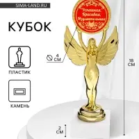 Наградная фигура Ника с вкладышем &laquo;Успешная, красивая, изумительная&raquo;, пластик, подставка камень, золото, 18 см