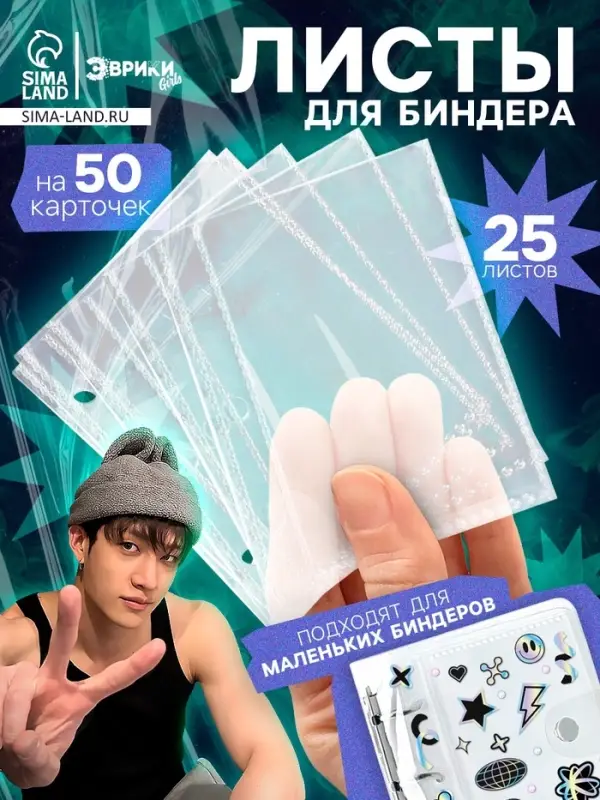 Листы для биндера, 25 шт., 9&times;7 см