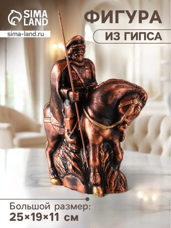 Фигура гипс &laquo;Казак на коне с пикой&raquo;, 25&times;19&times;11 см
