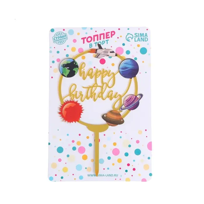Топпер для торта «С днём рождения. Космос» Топпер для торта «С днём рождения. Космос»