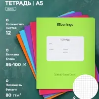 Тетрадь 12 л кл Berlingo Color Zone, 80 г/м&sup2; МИКС