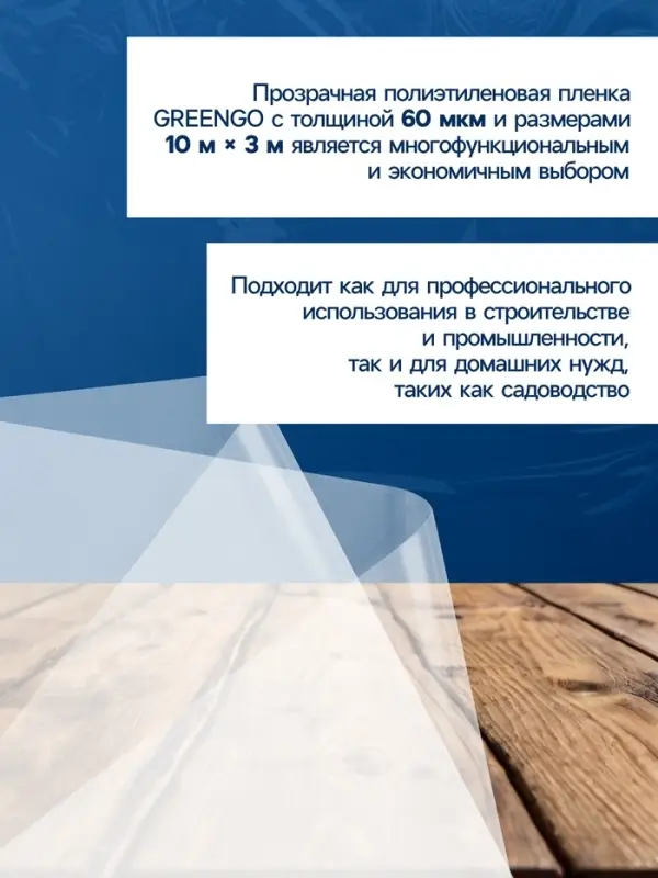 Плёнка полиэтиленовая прозрачная, рукав (1.5&times;2 м), толщина 60 мкм, 10&times;3 м, Эконом 50%, Greengo