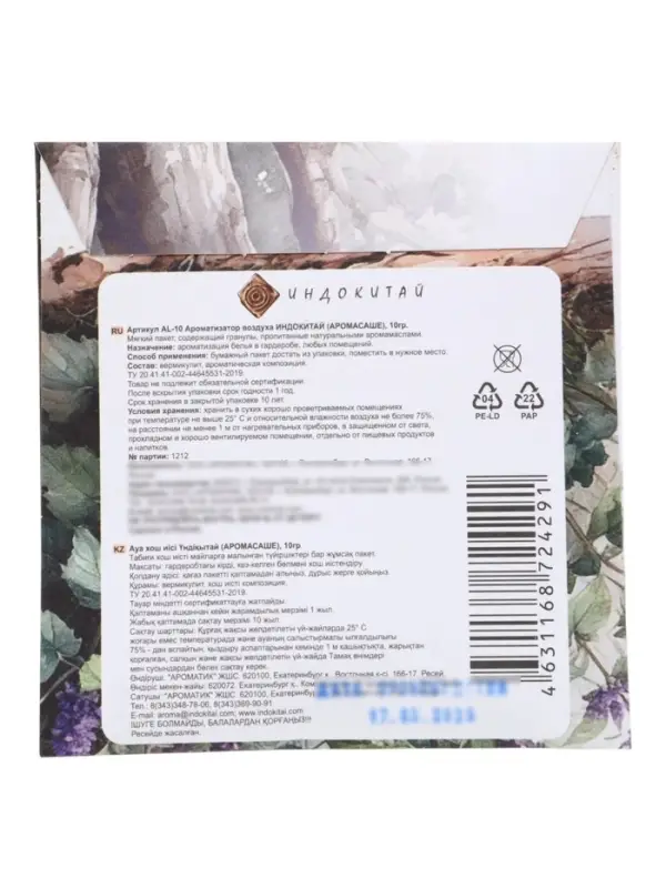 Аромасаше &laquo;Акварель&raquo; пачули, дерево, 10 г