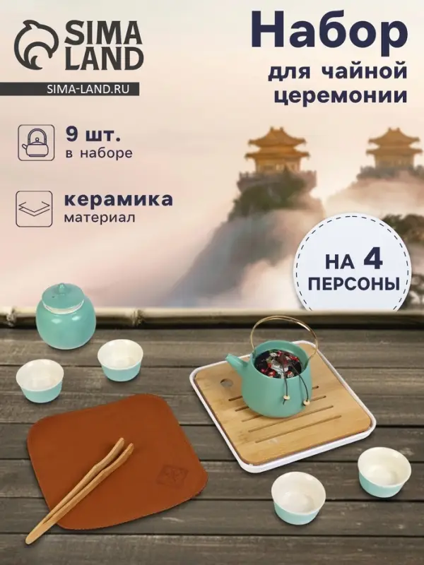 Набор для чайной церемонии &laquo;Хасима&raquo;, 9 предметов, на 4 персоны, чашка 40 мл, чайник 200 мл, керамика, бирюзовый