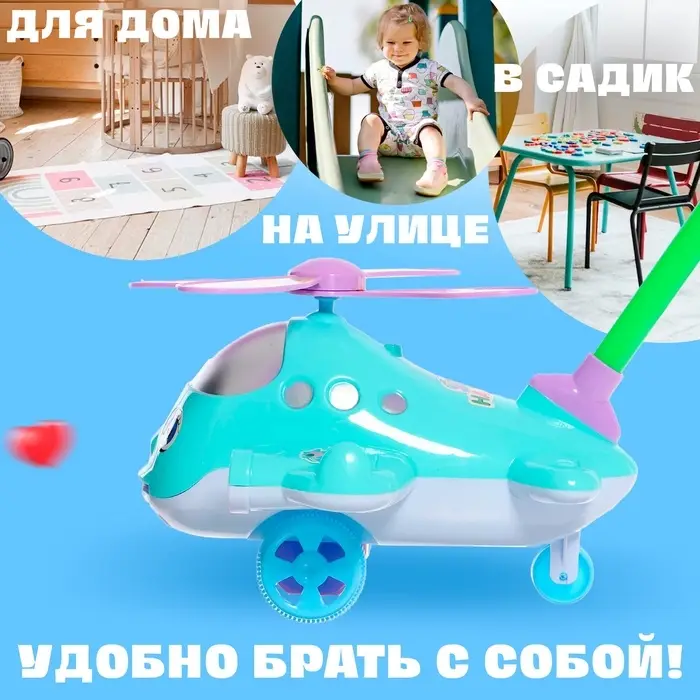 Каталка &laquo;Веселый вертолётик&raquo;