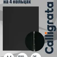 Папка на 4 кольцах А4, Calligrata, 25 мм, 500 мкм, черная