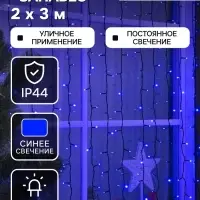 Гирлянда &laquo;Занавес&raquo; 2&times;3 м, IP44, УМС, тёмная нить, 760 LED, свечение синее, 220 В