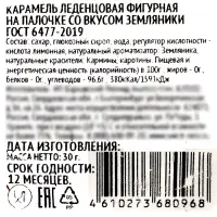 Карамель леденцовая фигурная Sweet Ness Символ года 2026 на сердце, 30 г