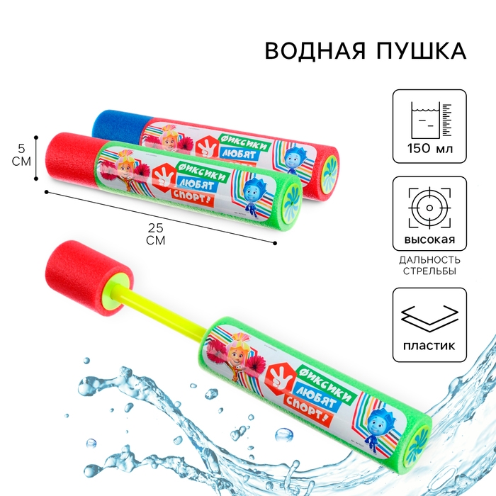 Водная пушка, пистолет ФИКСИКИ  Водная пушка, пистолет ФИКСИКИ "Пневмопушка, быстрее, выше, сильнее!" 25 см МИКС