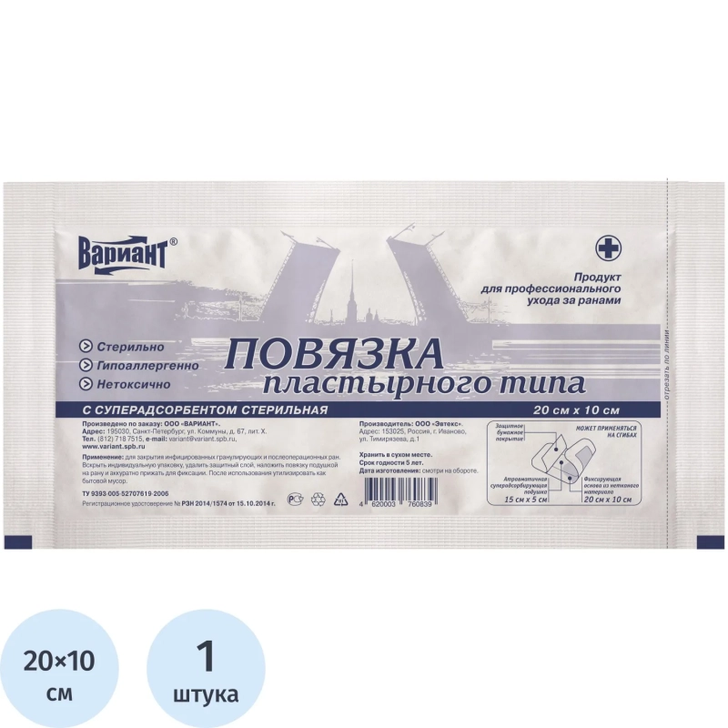 Пластырь-повязка с суперадсорбентом 10х20см, ст ШК60839