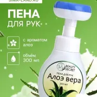 Пена для рук с ароматом алоэ, 300 мл